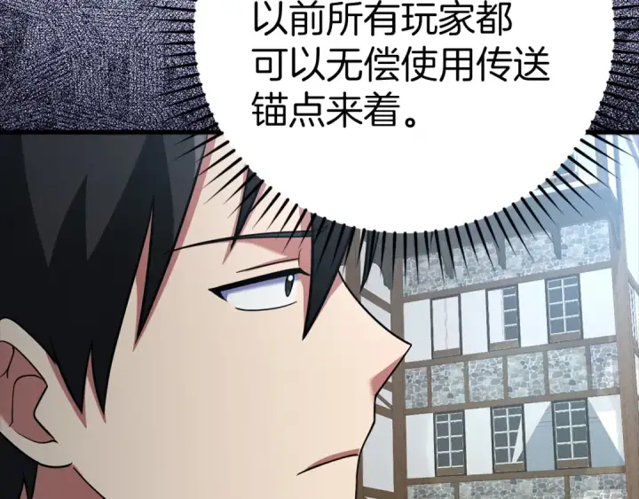 漫画《练级20年，出门就是满级反派》第24话 偷袭第251张图