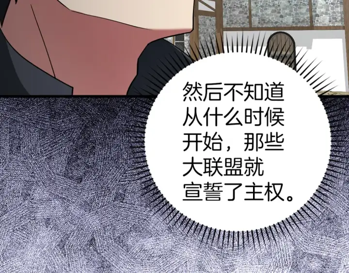 漫画《练级20年，出门就是满级反派》第24话 偷袭第252张图