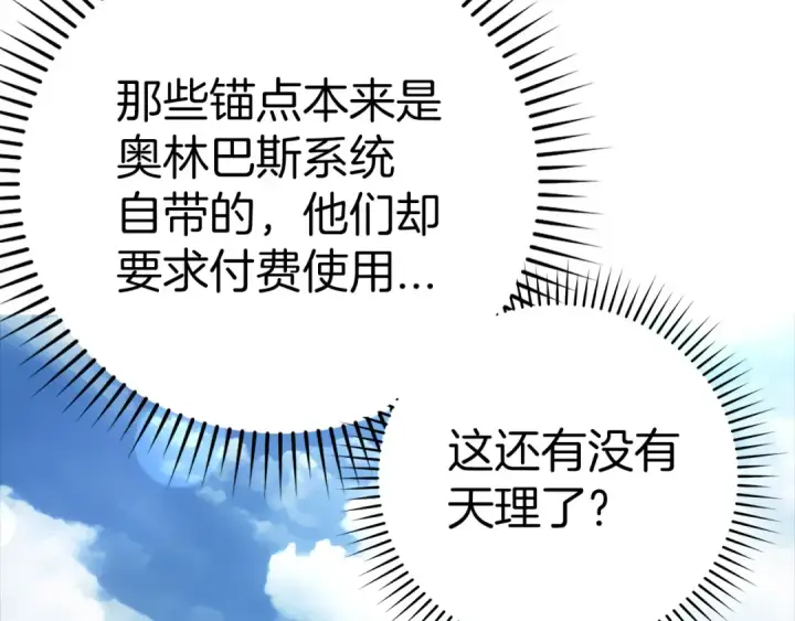 漫画《练级20年，出门就是满级反派》第24话 偷袭第254张图