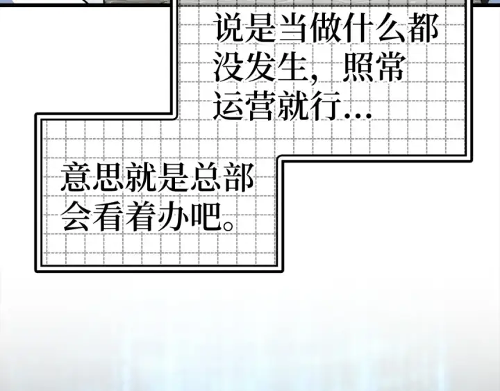 漫画《练级20年，出门就是满级反派》第24话 偷袭第257张图