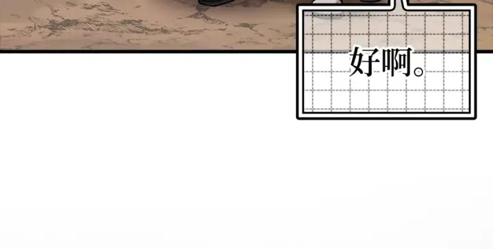 漫画《练级20年，出门就是满级反派》第24话 偷袭第261张图