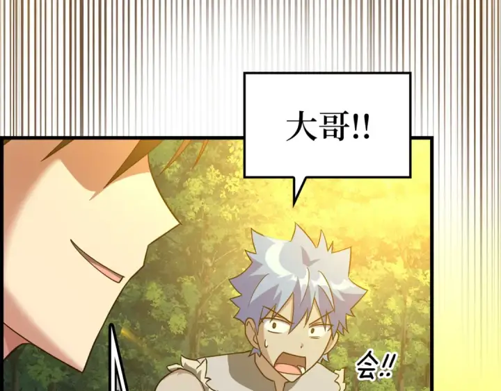 漫画《练级20年，出门就是满级反派》第24话 偷袭第269张图