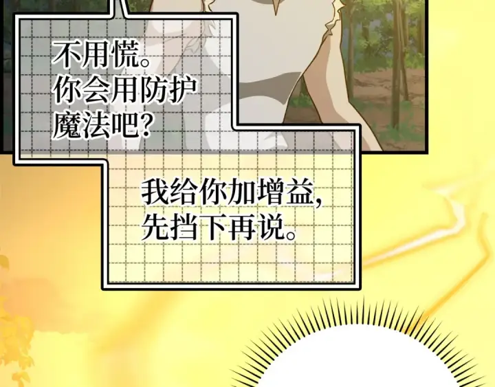漫画《练级20年，出门就是满级反派》第24话 偷袭第270张图