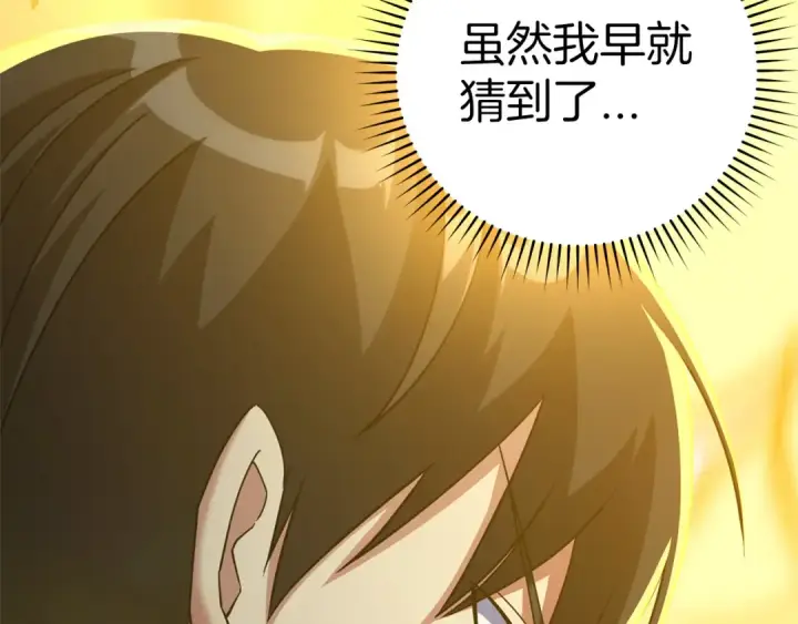 漫画《练级20年，出门就是满级反派》第24话 偷袭第271张图