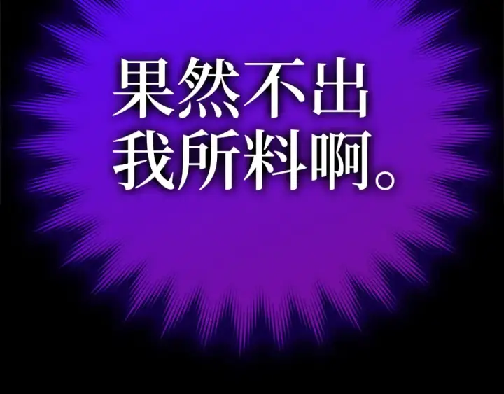 漫画《练级20年，出门就是满级反派》第24话 偷袭第275张图