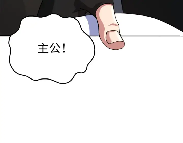 漫画《练级20年，出门就是满级反派》第24话 偷袭第28张图