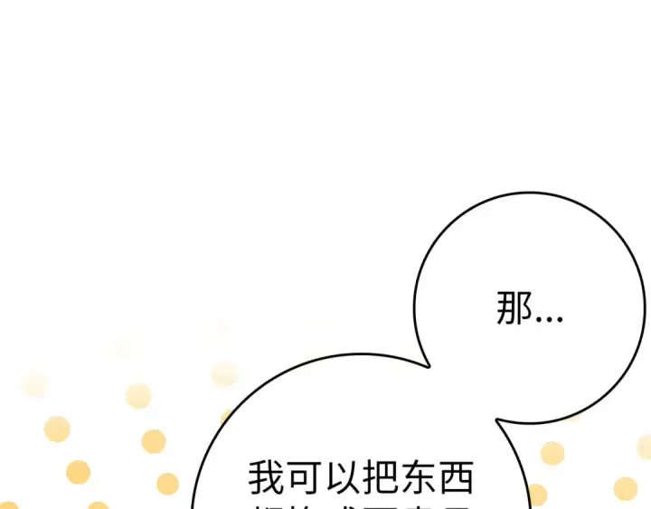 漫画《练级20年，出门就是满级反派》第24话 偷袭第30张图
