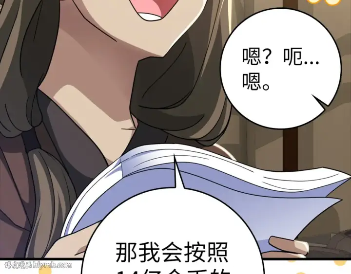 漫画《练级20年，出门就是满级反派》第24话 偷袭第32张图