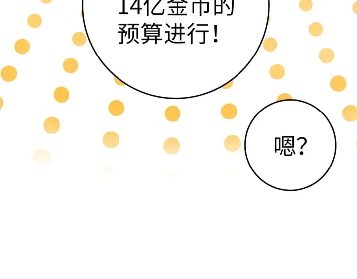 漫画《练级20年，出门就是满级反派》第24话 偷袭第33张图