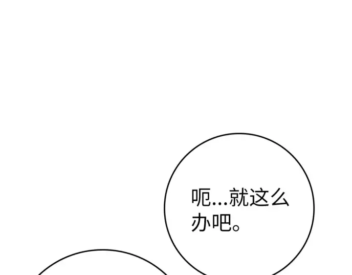 漫画《练级20年，出门就是满级反派》第24话 偷袭第34张图