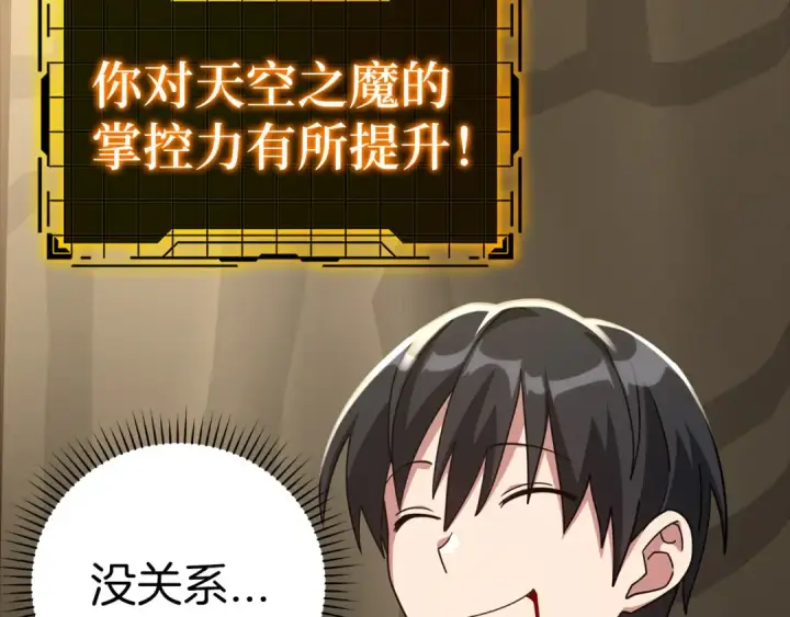 漫画《练级20年，出门就是满级反派》第24话 偷袭第39张图