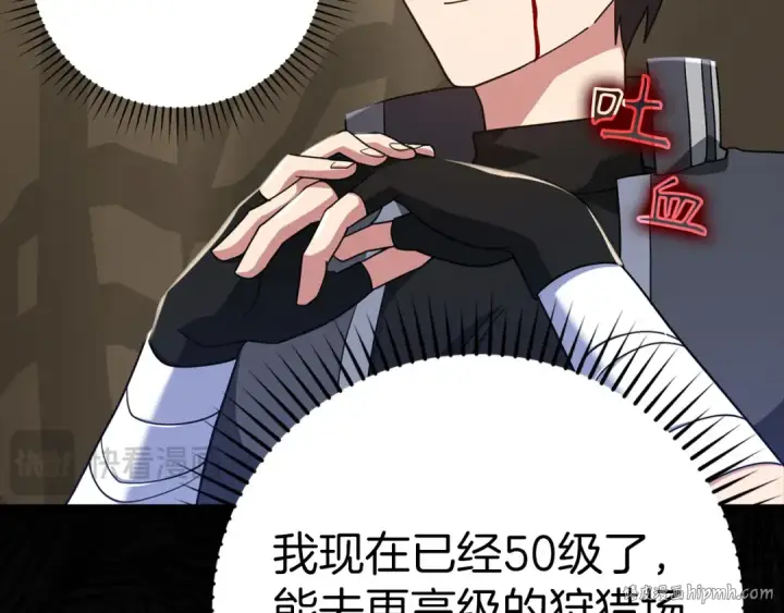 漫画《练级20年，出门就是满级反派》第24话 偷袭第40张图