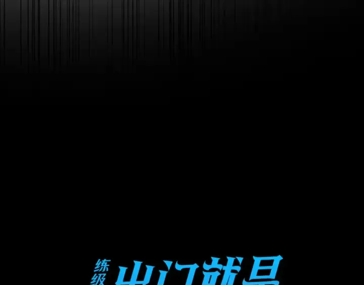 漫画《练级20年，出门就是满级反派》第24话 偷袭第42张图