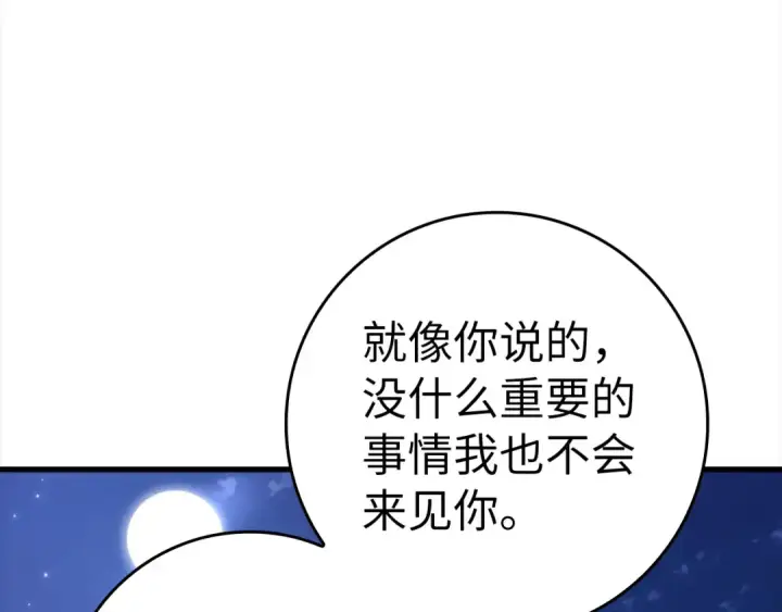 漫画《练级20年，出门就是满级反派》第24话 偷袭第57张图