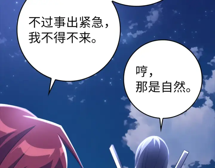 漫画《练级20年，出门就是满级反派》第24话 偷袭第58张图