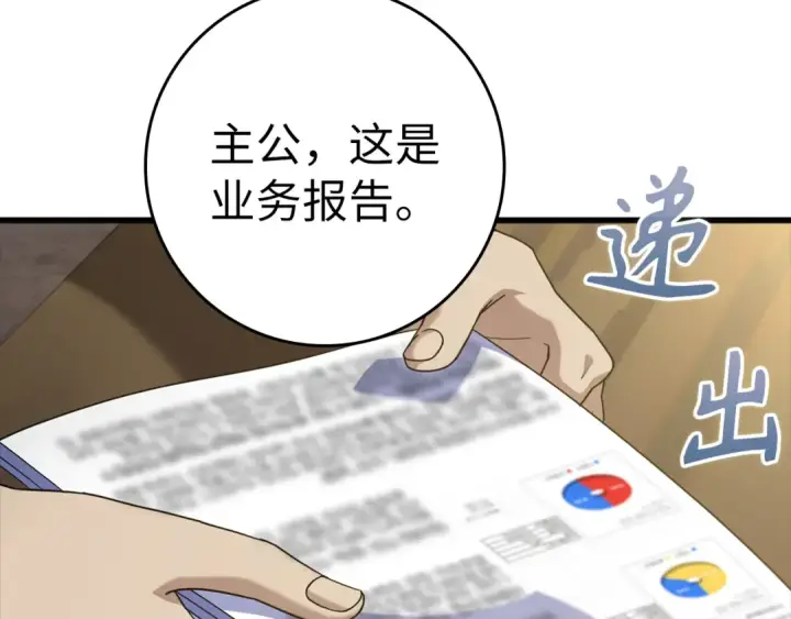 漫画《练级20年，出门就是满级反派》第24话 偷袭第6张图