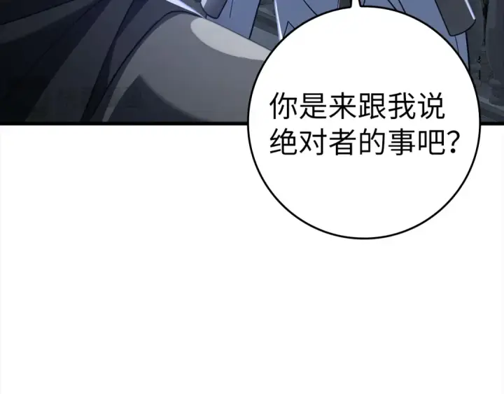 漫画《练级20年，出门就是满级反派》第24话 偷袭第60张图