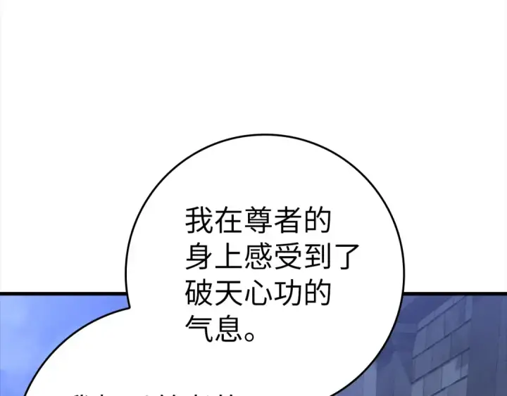 漫画《练级20年，出门就是满级反派》第24话 偷袭第61张图