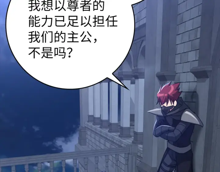 漫画《练级20年，出门就是满级反派》第24话 偷袭第62张图