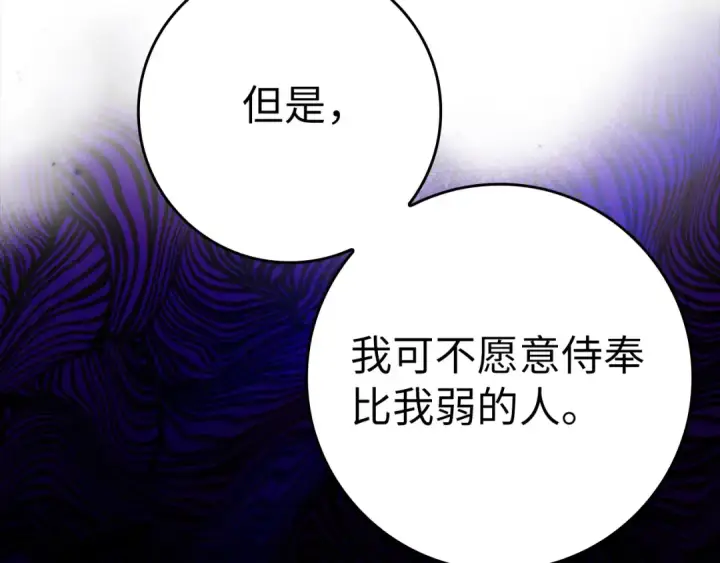 漫画《练级20年，出门就是满级反派》第24话 偷袭第66张图