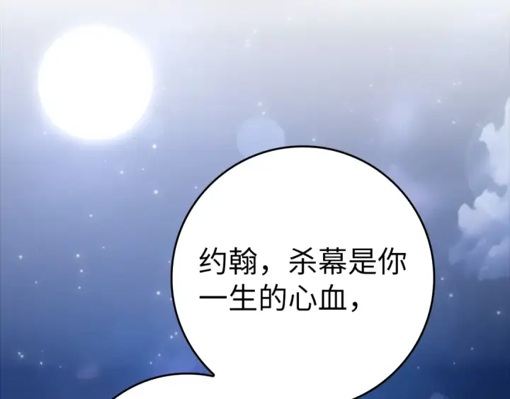 漫画《练级20年，出门就是满级反派》第24话 偷袭第69张图