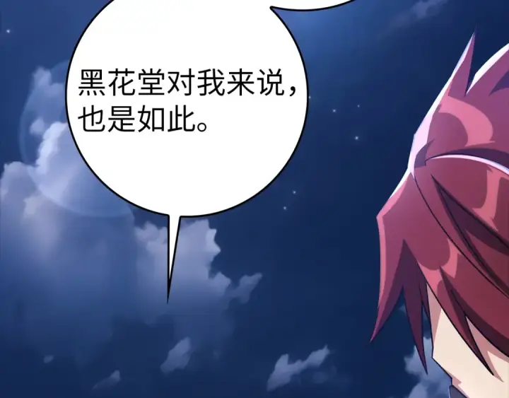 漫画《练级20年，出门就是满级反派》第24话 偷袭第70张图
