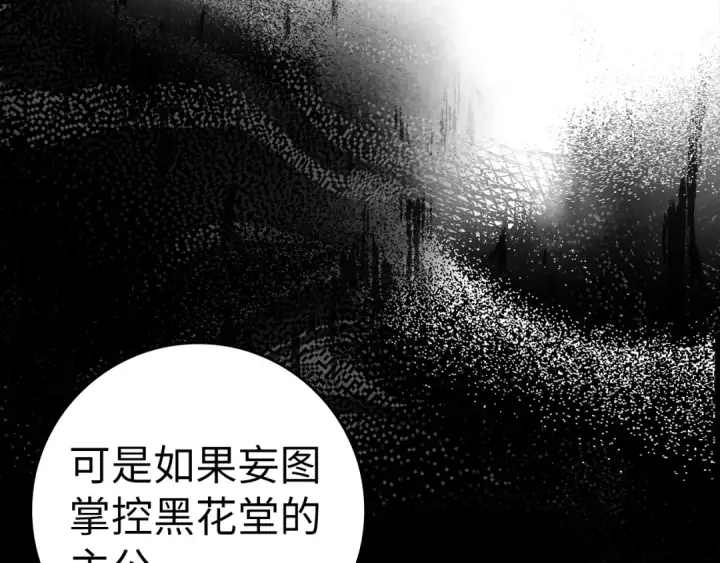 漫画《练级20年，出门就是满级反派》第24话 偷袭第73张图