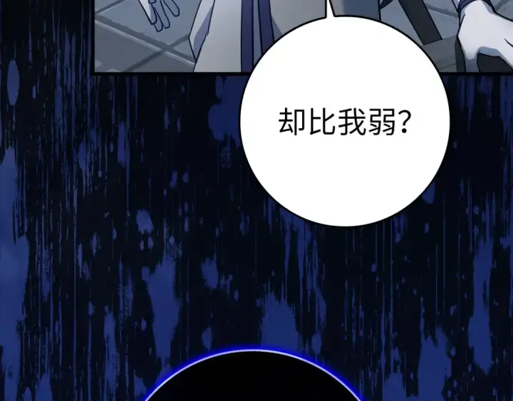 漫画《练级20年，出门就是满级反派》第24话 偷袭第75张图
