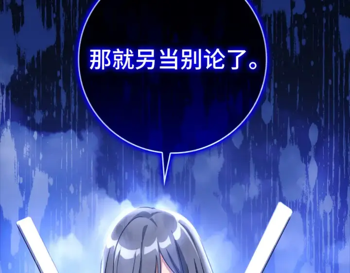 漫画《练级20年，出门就是满级反派》第24话 偷袭第76张图