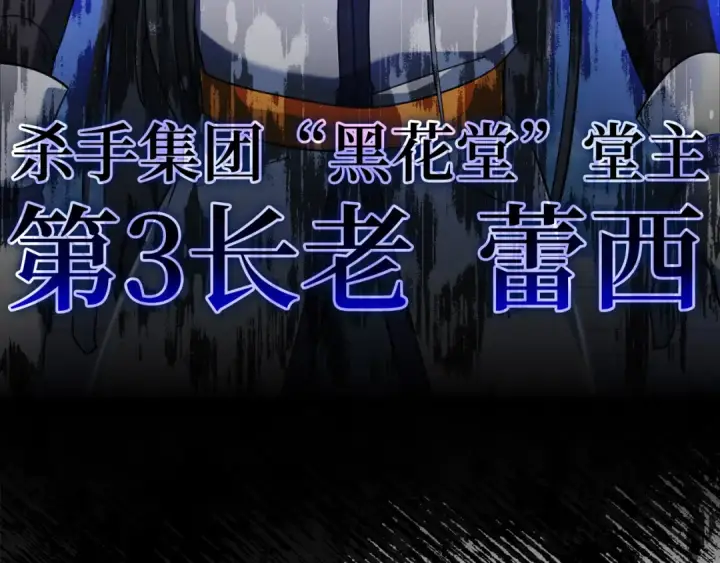 漫画《练级20年，出门就是满级反派》第24话 偷袭第78张图