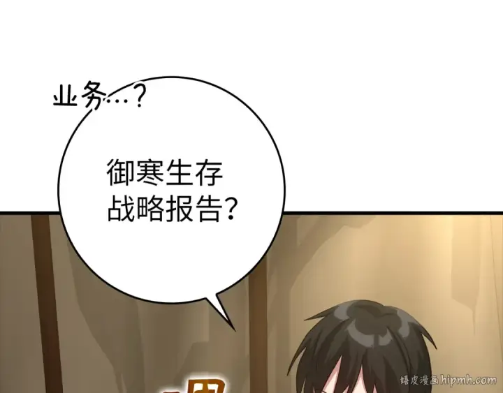 漫画《练级20年，出门就是满级反派》第24话 偷袭第8张图