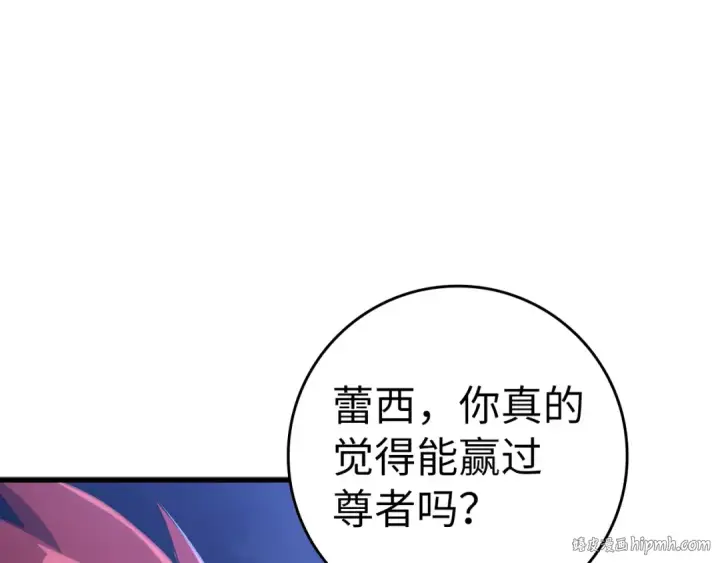 漫画《练级20年，出门就是满级反派》第24话 偷袭第80张图