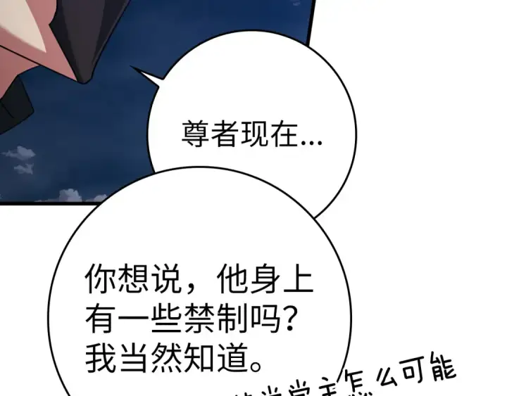 漫画《练级20年，出门就是满级反派》第24话 偷袭第82张图