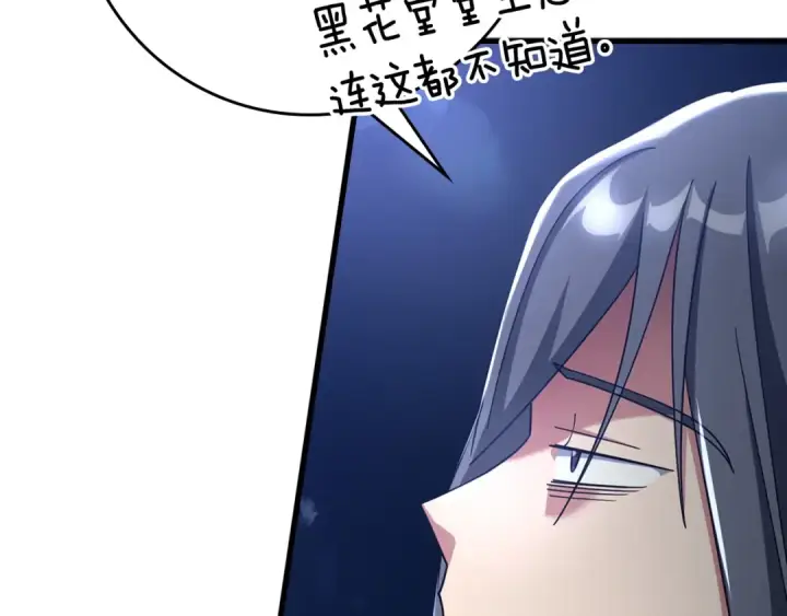漫画《练级20年，出门就是满级反派》第24话 偷袭第83张图