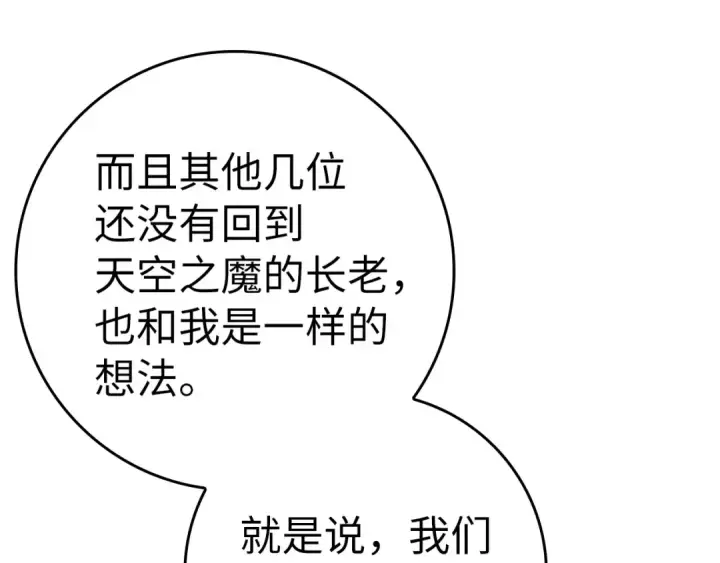 漫画《练级20年，出门就是满级反派》第24话 偷袭第86张图