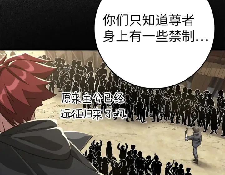 漫画《练级20年，出门就是满级反派》第24话 偷袭第90张图