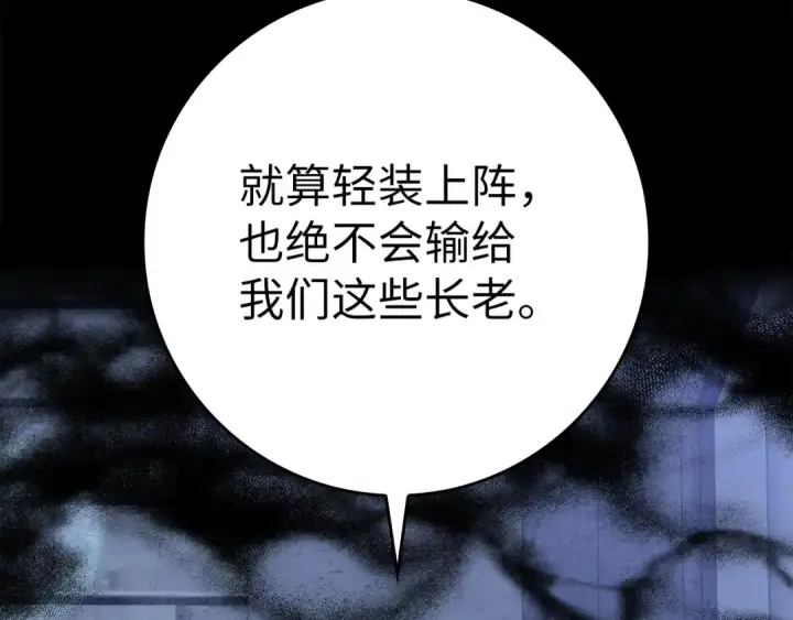 漫画《练级20年，出门就是满级反派》第24话 偷袭第99张图