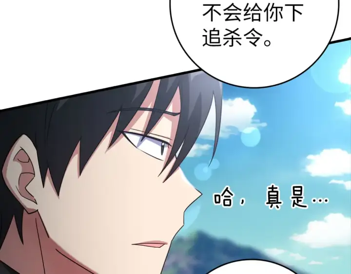 漫画《练级20年，出门就是满级反派》第25话 火力全开第101张图