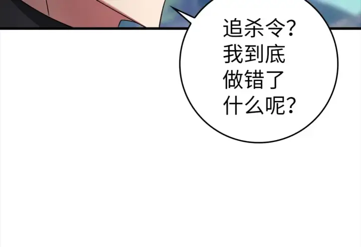 漫画《练级20年，出门就是满级反派》第25话 火力全开第102张图