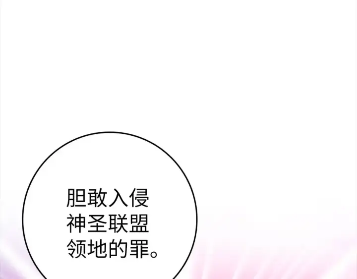 漫画《练级20年，出门就是满级反派》第25话 火力全开第103张图