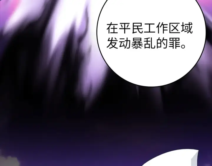 漫画《练级20年，出门就是满级反派》第25话 火力全开第105张图