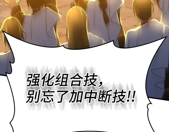 漫画《练级20年，出门就是满级反派》第25话 火力全开第11张图