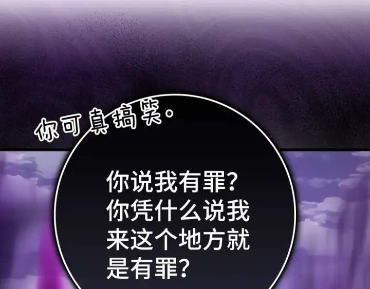 漫画《练级20年，出门就是满级反派》第25话 火力全开第113张图