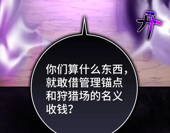 漫画《练级20年，出门就是满级反派》第25话 火力全开第116张图