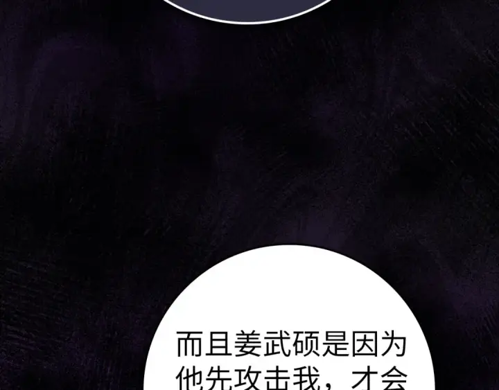 漫画《练级20年，出门就是满级反派》第25话 火力全开第117张图