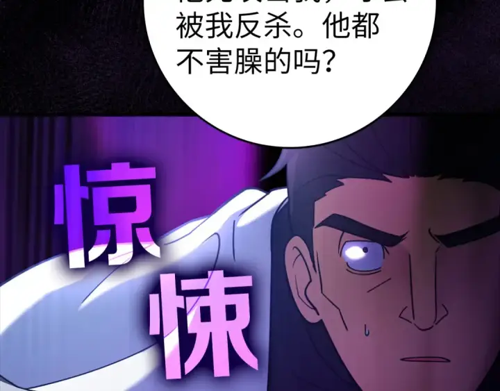 漫画《练级20年，出门就是满级反派》第25话 火力全开第118张图