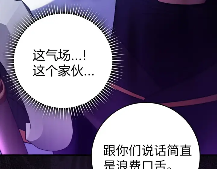 漫画《练级20年，出门就是满级反派》第25话 火力全开第119张图