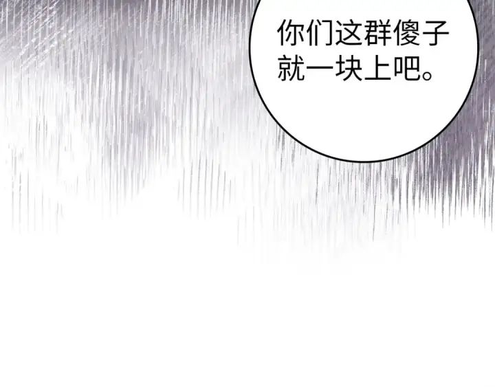 漫画《练级20年，出门就是满级反派》第25话 火力全开第130张图