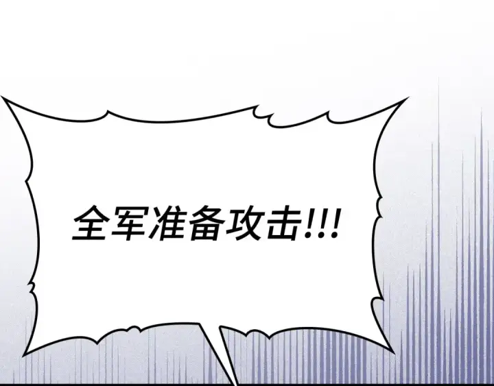 漫画《练级20年，出门就是满级反派》第25话 火力全开第131张图