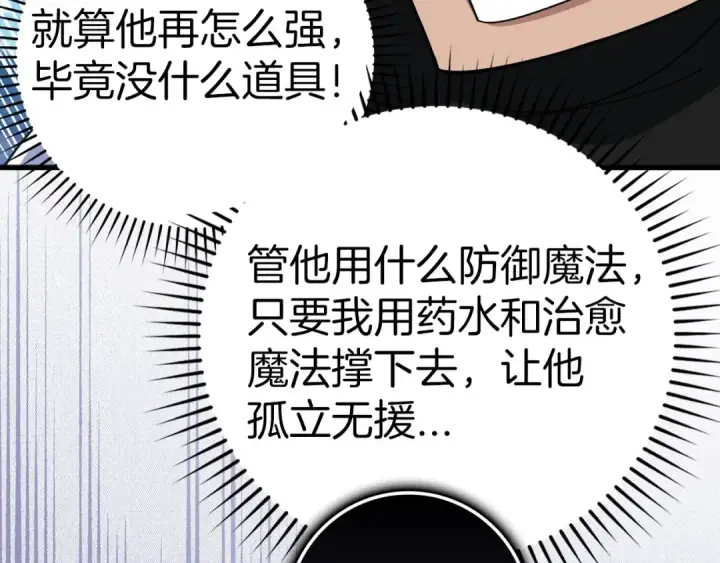 漫画《练级20年，出门就是满级反派》第25话 火力全开第133张图